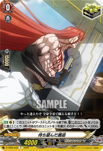 待ち望んだ邂逅{神}「R」[D-TB05/039]《終末のワルキューレ》