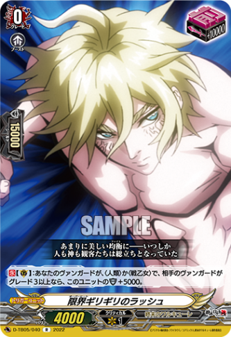 限界ギリギリのラッシュ{人類}「R」[D-TB05/040]《終末のワルキューレ》