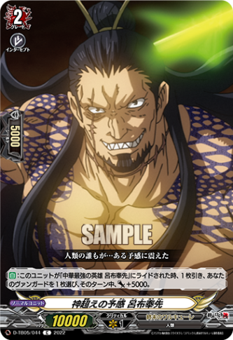 終末のワルキューレ 呂布奉先 ポストカード 特典 100話記念 124073-377-