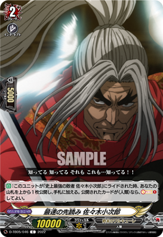 最速の先読み 佐々木小次郎「C」[D-TB05/046]《終末のワルキューレ》