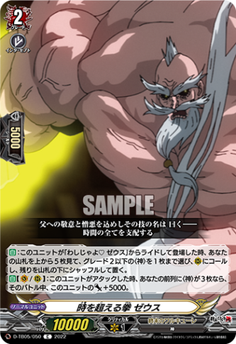 時を超える拳 ゼウス「C」[D-TB05/050]《終末のワルキューレ》