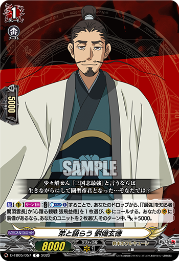 弟と語らう 劉備玄徳「C」[D-TB05/057]《終末のワルキューレ》