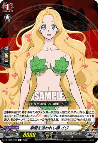 楽園を追われし妻 イヴ「C」[D-TB05/060]《終末のワルキューレ》