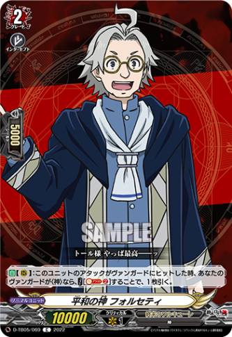 平和の神 フォルセティ「C」[D-TB05/069]《終末のワルキューレ》