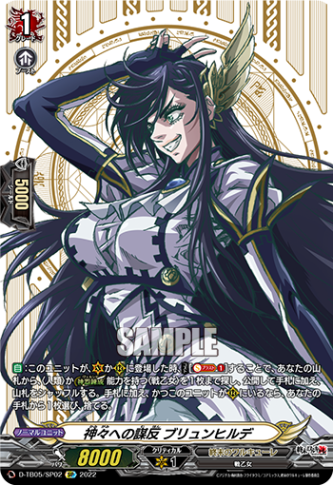 神々への謀反 ブリュンヒルデ「SP」[D-TB05/SP02]《終末のワルキューレ》