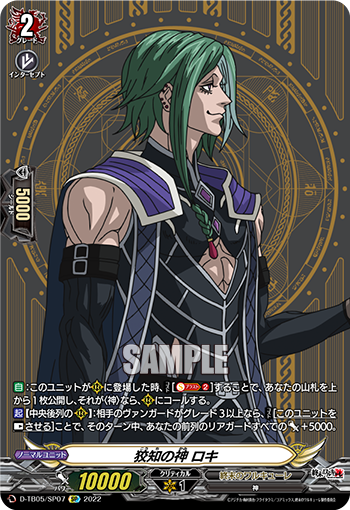 狡知の神 ロキ「SP」[D-TB05/SP07]《終末のワルキューレ》