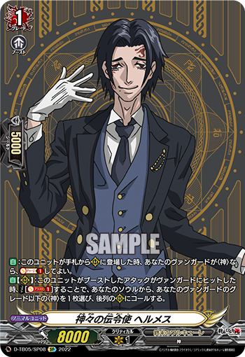 神々の伝令使 ヘルメス「SP」[D-TB05/SP08]《終末のワルキューレ》