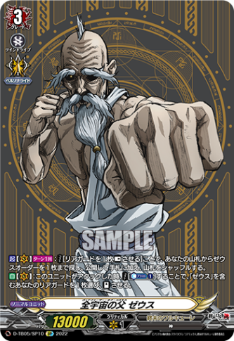 全宇宙の父 ゼウス「SP」[D-TB05/SP10]《終末のワルキューレ》