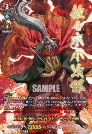 史上最強の敗者 佐々木小次郎「SSP」[D-TB05/SSP04]《終末のワルキューレ》