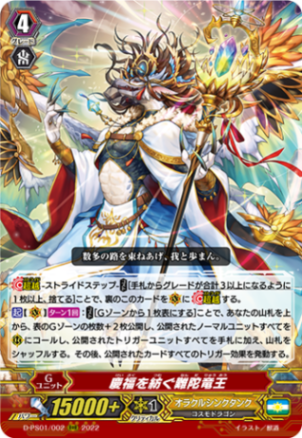 慶福を紡ぐ難陀竜王「RRR」[D-PS01/002]《オラクルシンクタンク