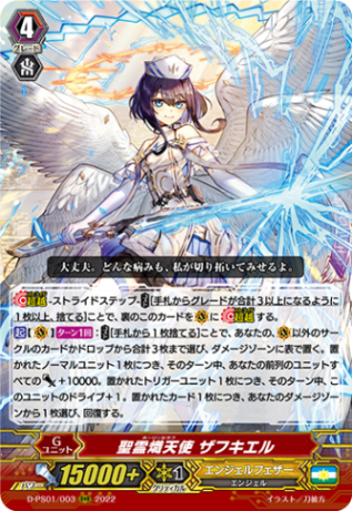 SR ヴァンガード 聖霊熾天使 ザフキエル 2枚 SR ヴァンガード 聖霊熾天使 ザフキエル 2枚 - メルカリ