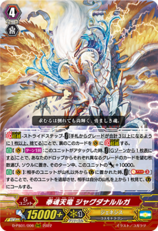 奉魂天竜 ジャグダナルルガ「RRR」[D-PS01/006]《ジェネシス》