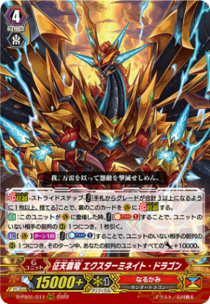 クラン(Pスタンダード),ドラゴンエンパイア | ヴァンハッピー