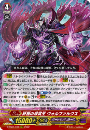 終極の深冥王 ヴォルファルクス「RRR」[D-PS01/016]《ダークイレギュラーズ》