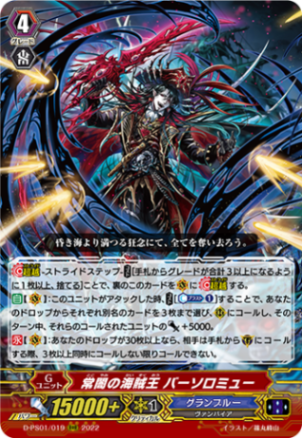 常闇の海賊王 バーソロミュー「RRR」[D-PS01/019]《グランブルー》