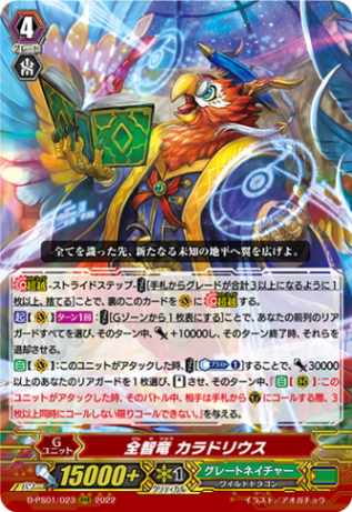 全智竜 カラドリウス「RRR」[D-PS01/023]《グレートネイチャー》