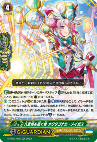 八重垣を築く者 オクタゴナル・メイガス「RR」[D-PS01/026]《オラクルシンクタンク》