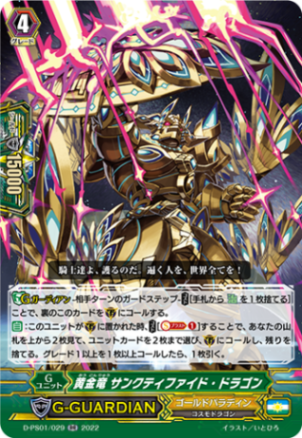 黄金竜 サンクティファイド・ドラゴン「RR」[D-PS01/029]《ゴールドパラディン》