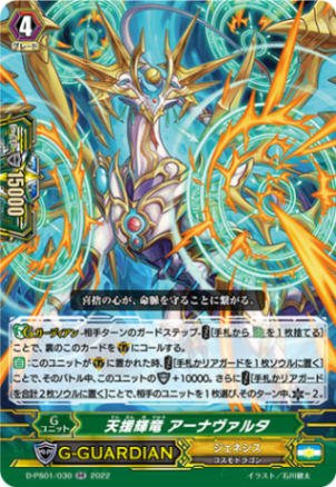 天援輝竜 アーナヴァルタ「RR」[D-PS01/030]《ジェネシス》