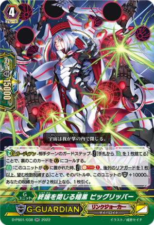 終端を閉じる暗黒 ビッグリッパー「RR」[D-PS01/038]《リンクジョーカー》