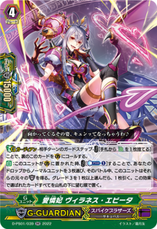 愛憐妃 ヴィラネス・エビータ「RR」[D-PS01/039]《スパイクブラザーズ》