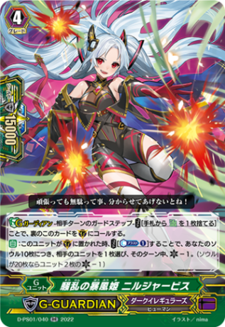 騒乱の暴風姫 ニルジャービス「RR」[D-PS01/040]《ダークイレギュラーズ》