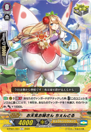 お天気お姉さん ちぇんどる「C」[D-PS01/051]《オラクルシンクタンク》