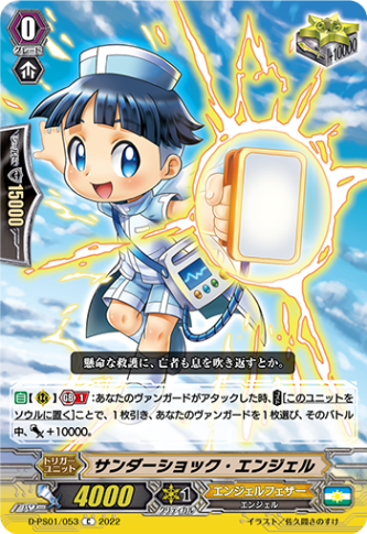 サンダーショック・エンジェル「C」[D-PS01/053]《エンジェルフェザー》