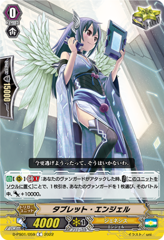 タブレット・エンジェル「C」[D-PS01/059]《ジェネシス》