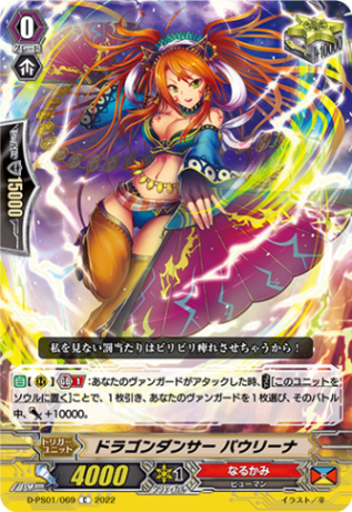 ドラゴンダンサー パウリーナ「C」[D-PS01/069]《なるかみ》