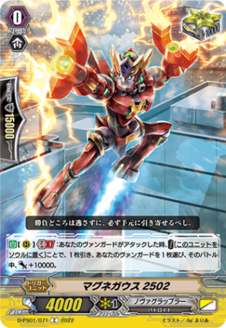 マグネガウス2502「C」[D-PS01/071]《ノヴァグラップラー》