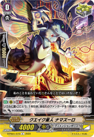 クエイク星人 ナマズーロ「C」[D-PS01/073]《ディメンジョンポリス》