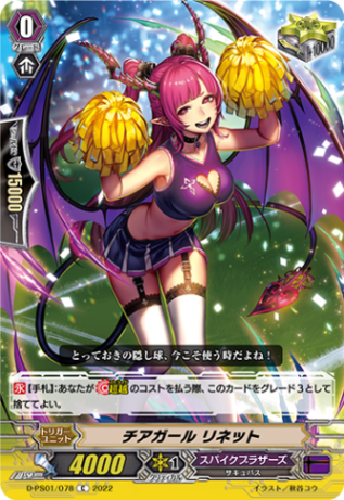 チアガール リネット「C」[D-PS01/078]《スパイクブラザーズ》