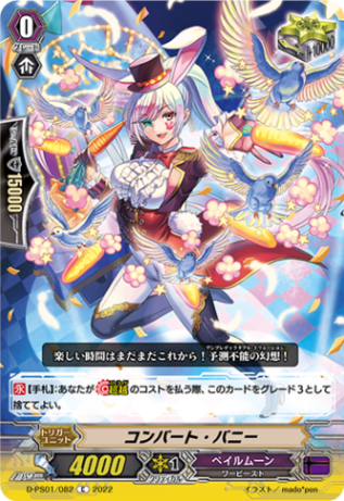 コンバート・バニー「C」[D-PS01/082]《ペイルムーン》