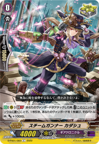 スチームガンナー カダシュ「C」[D-PS01/083]《ギアクロニクル》