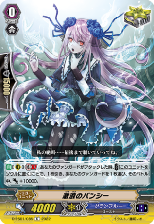 激浪のバンシー「C」[D-PS01/085]《グランブルー》