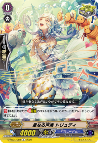 重なる声楽 トリュディ「C」[D-PS01/088]《バミューダ△》