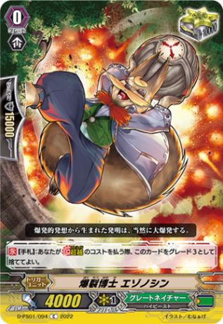 爆裂博士 エゾノシン「C」[D-PS01/094]《グレートネイチャー》