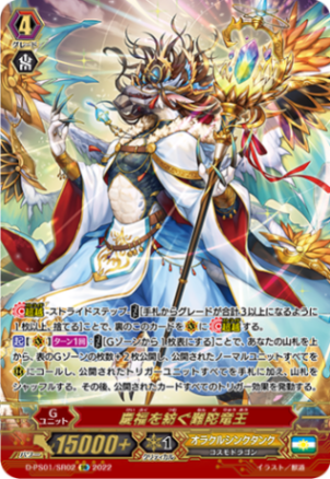 慶福を紡ぐ難陀竜王「SR」[D-PS01/SR02]《オラクルシンクタンク》