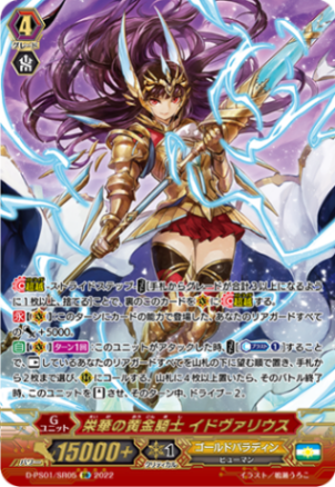 ヴァンガード　ゴールドパラディン　Pスタンダード　まとめ売り Pスタンゴールドパラディンを組むのに持っておきたいカード達｜カード