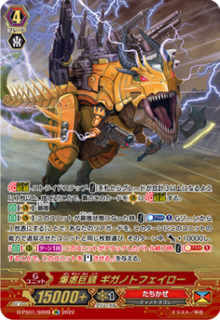 クラン(Pスタンダード),ドラゴンエンパイア,たちかぜ | ヴァンガード