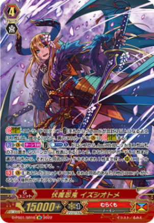 伏魔忍鬼 イズシオトメ「SR」[D-PS01/SR10]《むらくも》