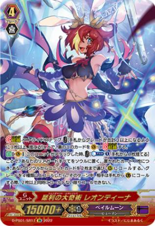 犀利の大奇術 レオンティーナ「SR」[D-PS01/SR17]《ペイルムーン》