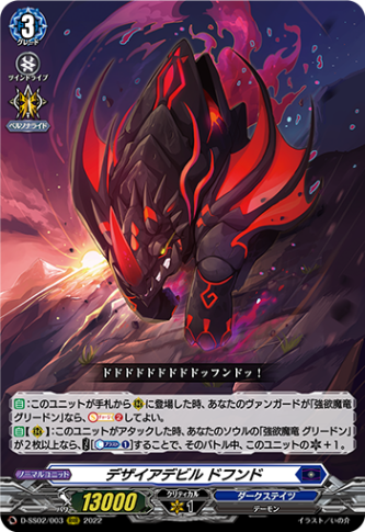 デザイアデビル ドフンド「RRR」[D-SS02/003]《ダークステイツ》