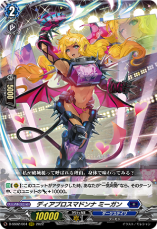 ディアブロスマドンナ ミーガン「RRR」[D-SS02/004]《ダークステイツ》