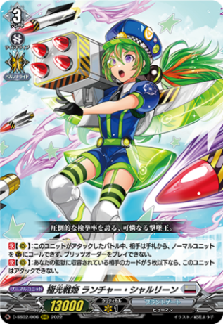 極光戦姫 ランチャー・シャルリーン「RRR」[D-SS02/006