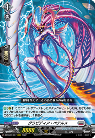 グラビディア・ペテルス「RRR」[D-SS02/007]《ブラントゲート》
