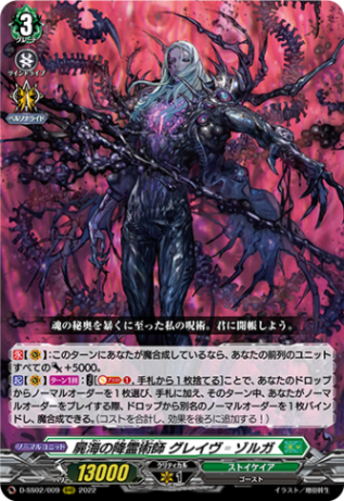 屍海の降霊術師 グレイヴ=ゾルガ「RRR」[D-SS02/009]《ストイケイア》