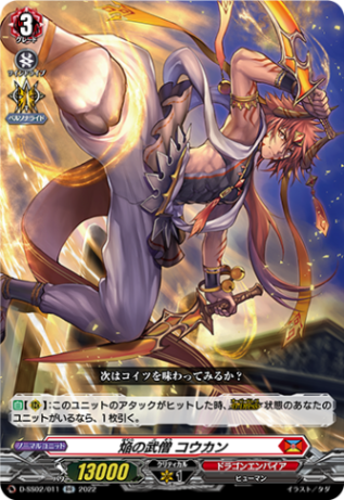 焔の武僧 コウカン「RR」[D-SS02/011]《ドラゴンエンパイア》