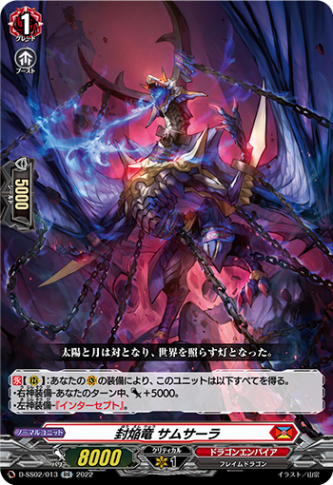 封焔竜 サムサーラ「RR」[D-SS02/013]《ドラゴンエンパイア》